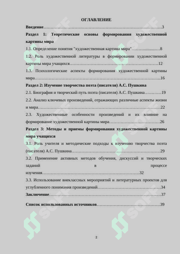 Формирование у школьников художественной картины мира в процессе изучения творчества поэта (писателя 2