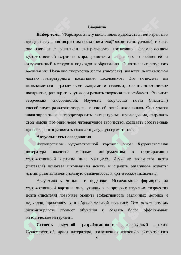 Формирование у школьников художественной картины мира в процессе изучения творчества поэта (писателя 3