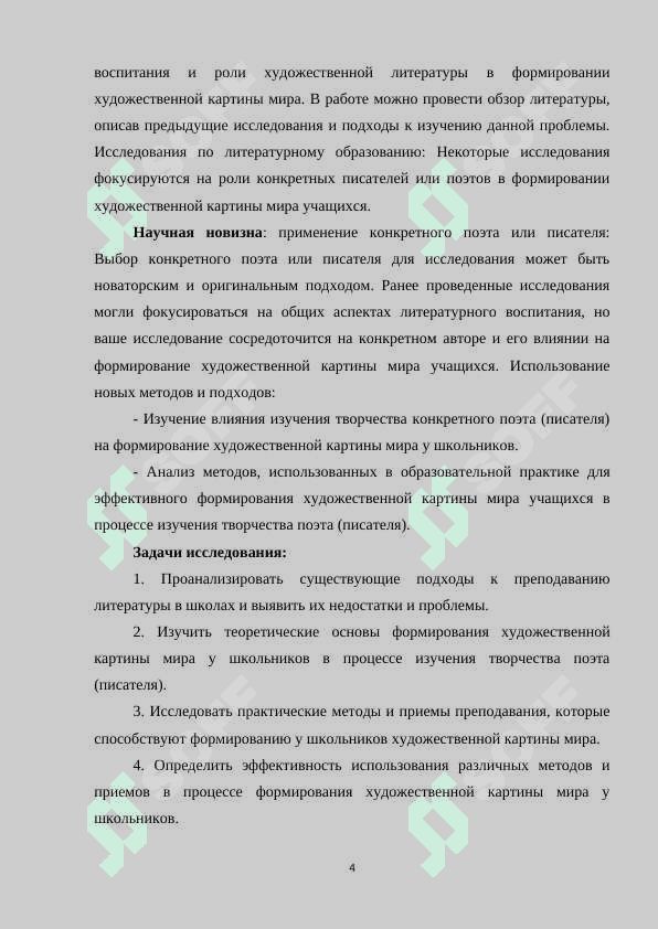 Формирование у школьников художественной картины мира в процессе изучения творчества поэта (писателя 4