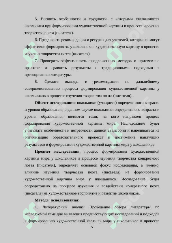 Формирование у школьников художественной картины мира в процессе изучения творчества поэта (писателя 5