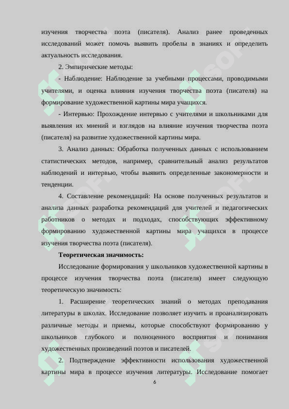 Формирование у школьников художественной картины мира в процессе изучения творчества поэта (писателя 6