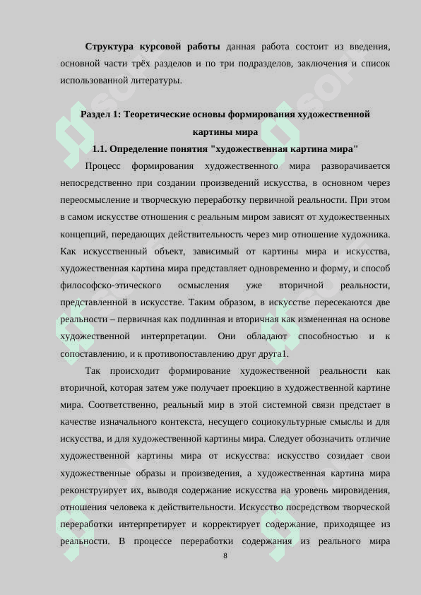 Формирование у школьников художественной картины мира в процессе изучения творчества поэта (писателя 8