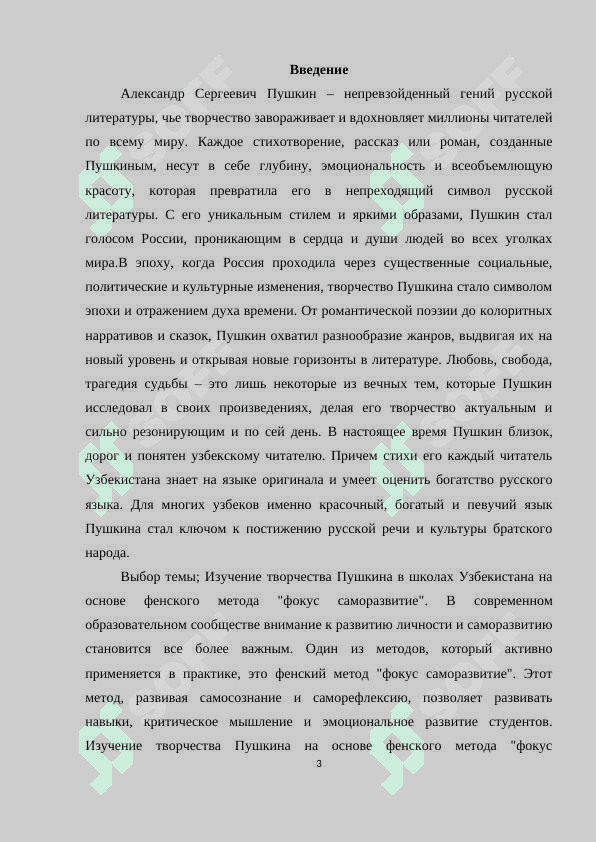 Изучение творчество А.С.Пушкина в школах Узбекистана на основе Финского метода "Фокус саморазвития" 3