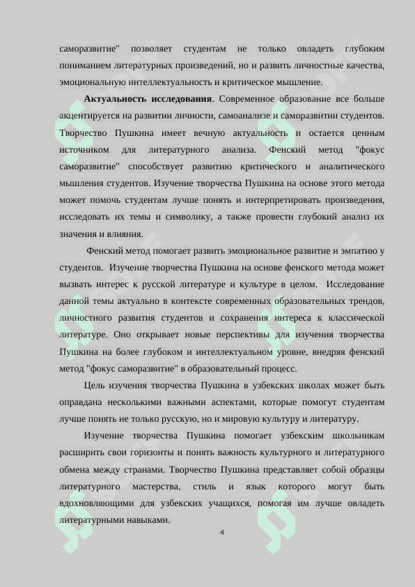 Изучение творчество А.С.Пушкина в школах Узбекистана на основе Финского метода "Фокус саморазвития" 4