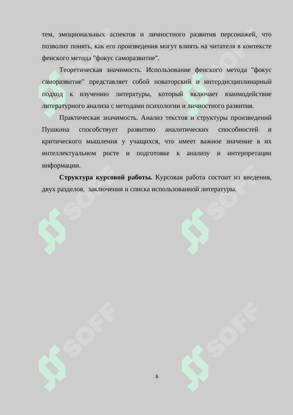 Изучение творчество А.С.Пушкина в школах Узбекистана на основе Финского метода "Фокус саморазвития" 6