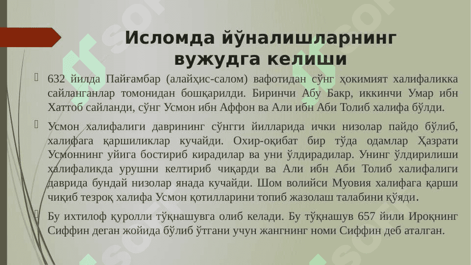 Islomdagi mazhab va yo'nalishlar 4