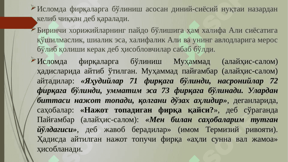 Islomdagi mazhab va yo'nalishlar 7