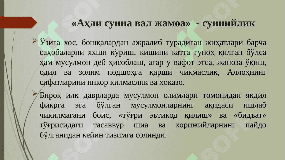 Islomdagi mazhab va yo'nalishlar 8