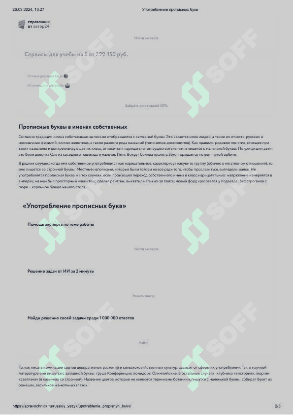 Употребление прописных букв 2