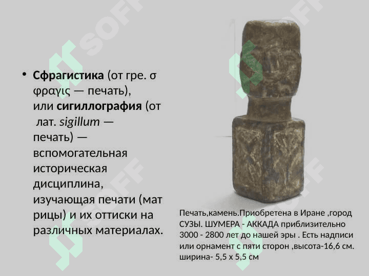 Сфрагистика 2