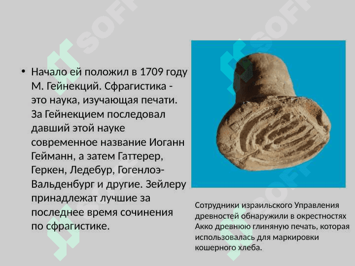 Сфрагистика 3