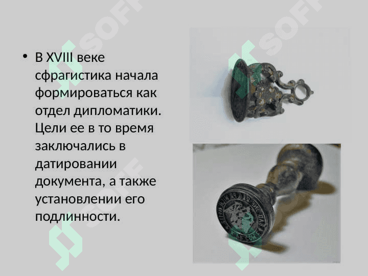 Сфрагистика 4