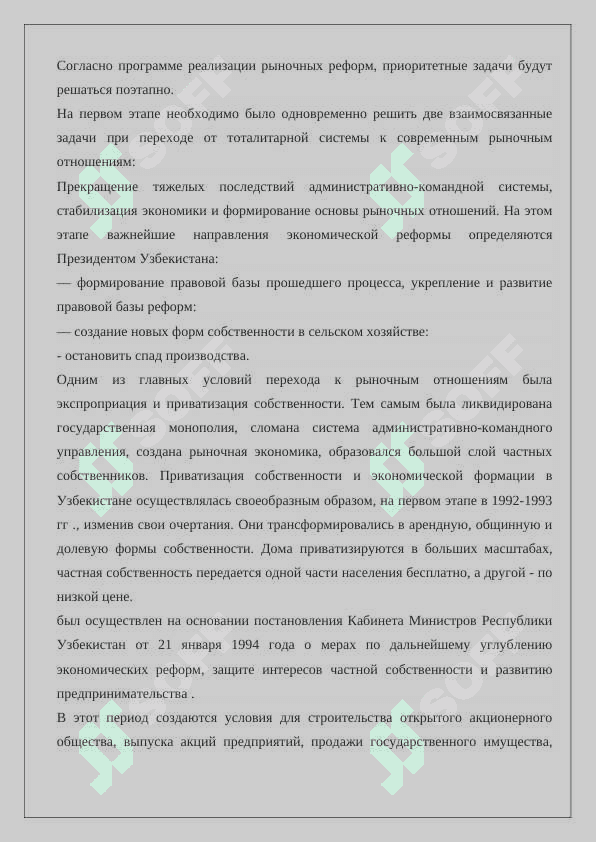 Разработка и принятие государств символов Узбекистана 3