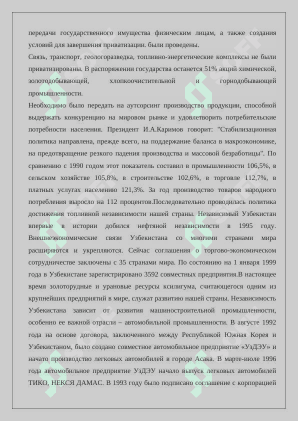 Разработка и принятие государств символов Узбекистана 4