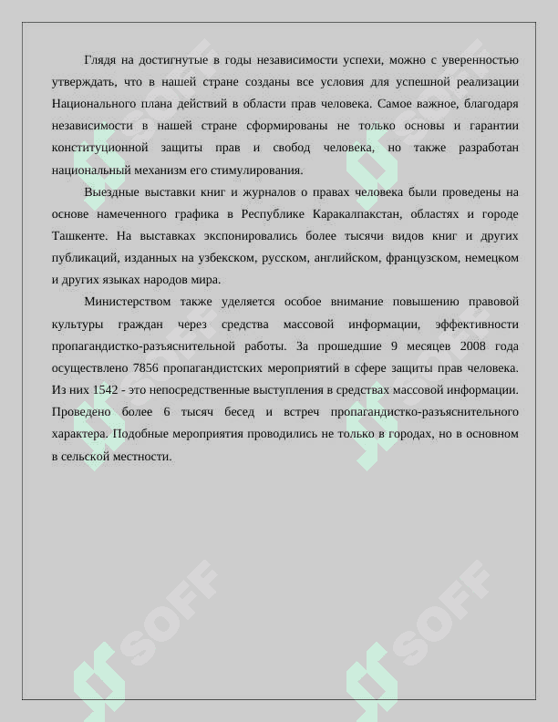 Основные права, свободы, обязанности граждан Узбекистана и их гарантии. 2