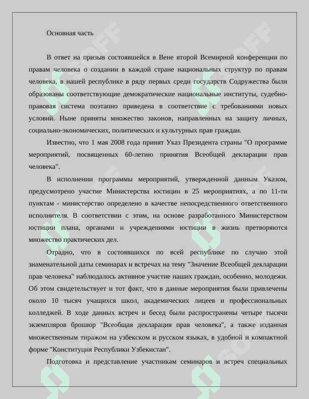Основные права, свободы, обязанности граждан Узбекистана и их гарантии. 3