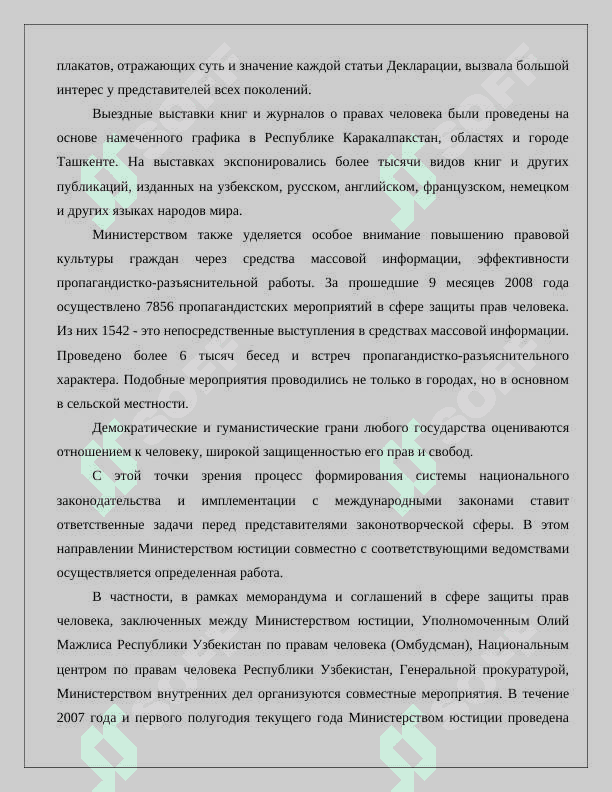 Основные права, свободы, обязанности граждан Узбекистана и их гарантии. 4