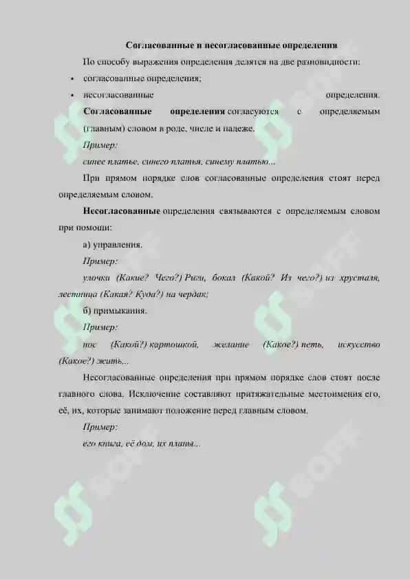 Согласованные и несогласованные определение 2