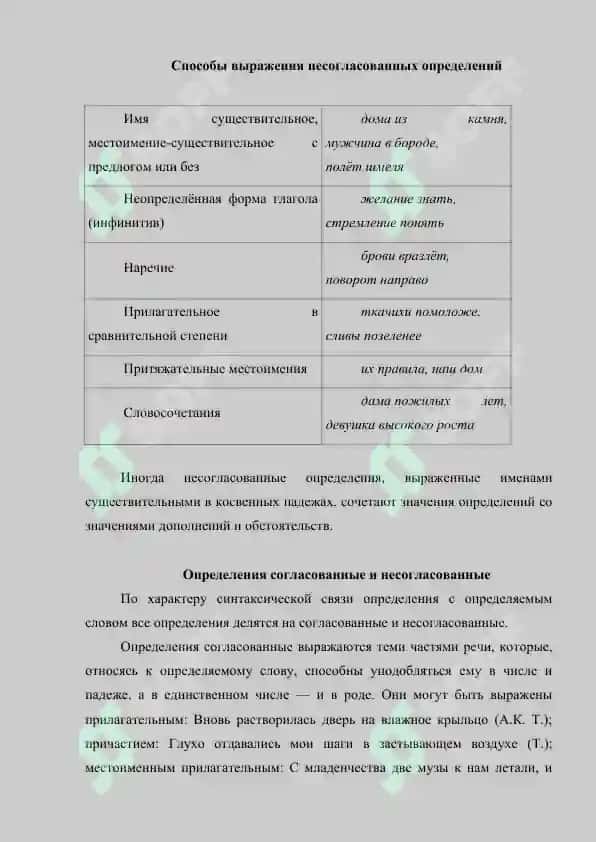 Согласованные и несогласованные определение 3