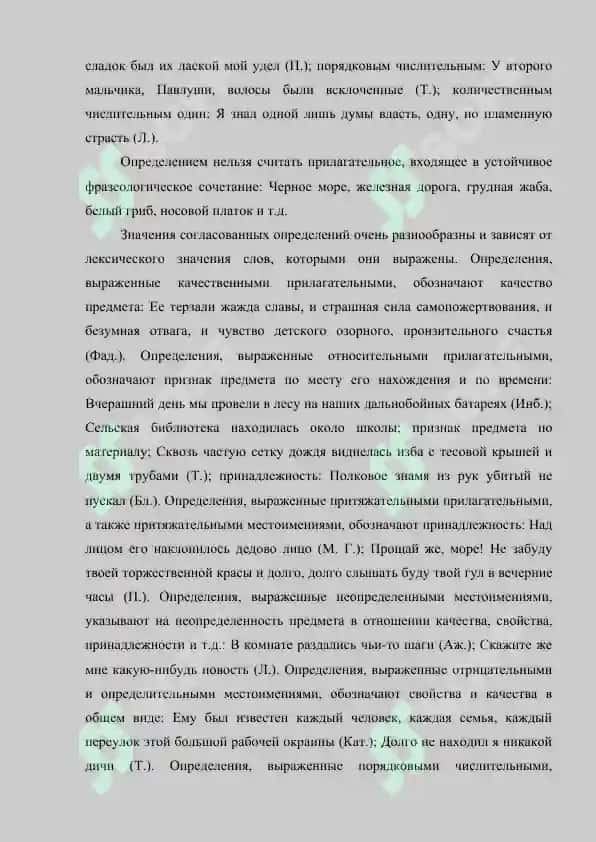 Согласованные и несогласованные определение 4