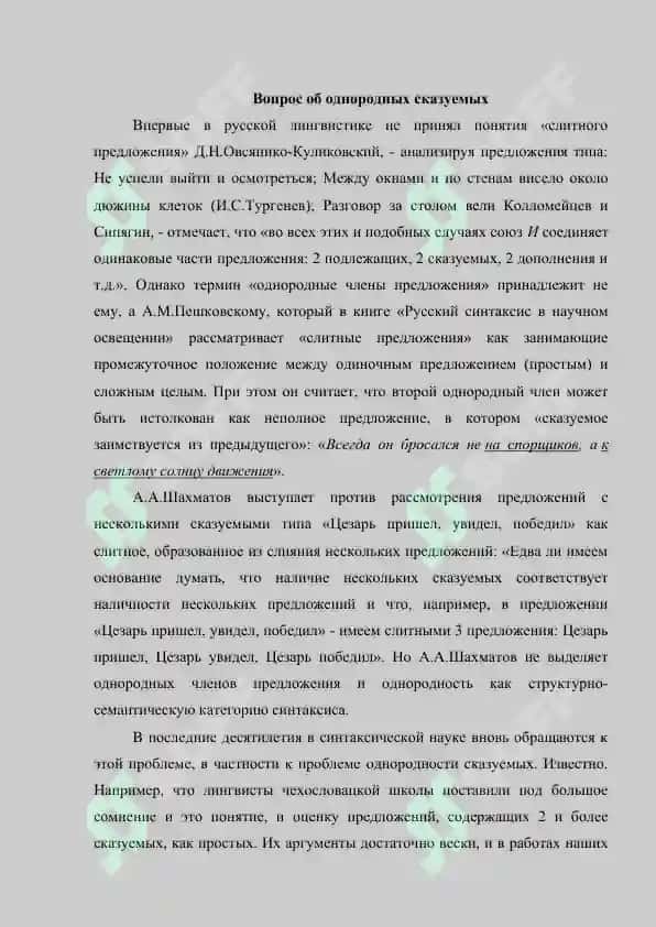 Вопрос об однородных сказуемых 3