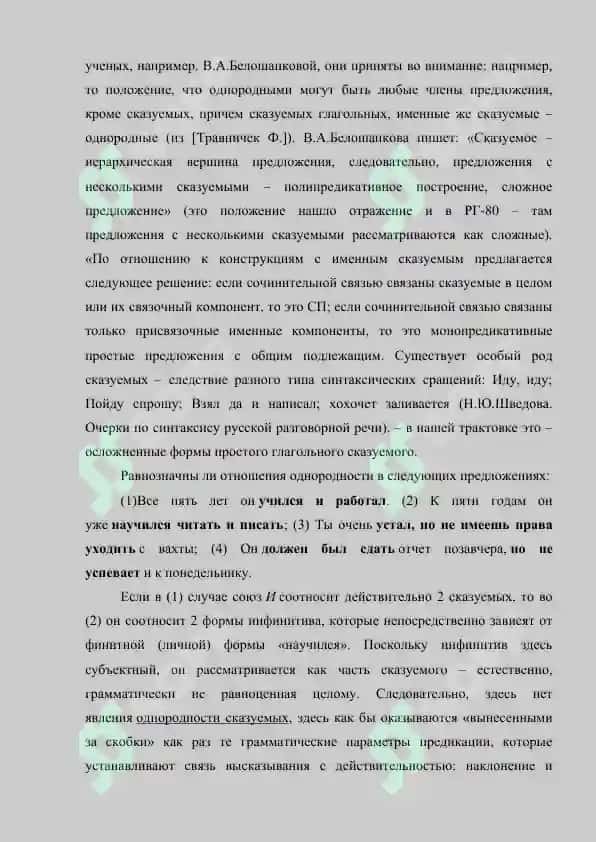 Вопрос об однородных сказуемых 4