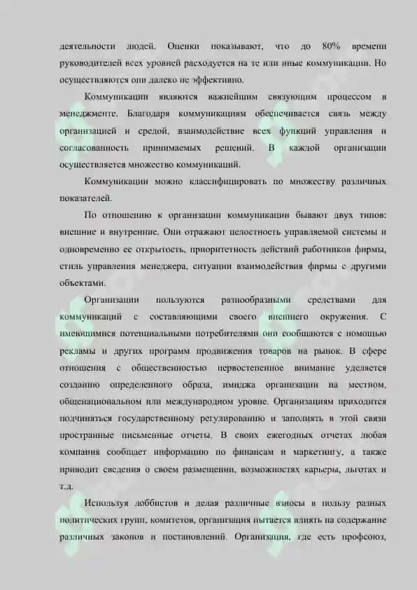 Коммуникативная организация прегложение 4