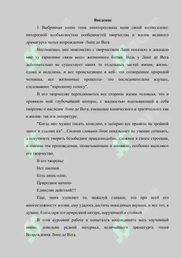 Драматургия Лопе де Вега 2