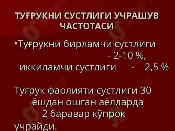 ДАРД НИ БОШҚАРИШ 2
