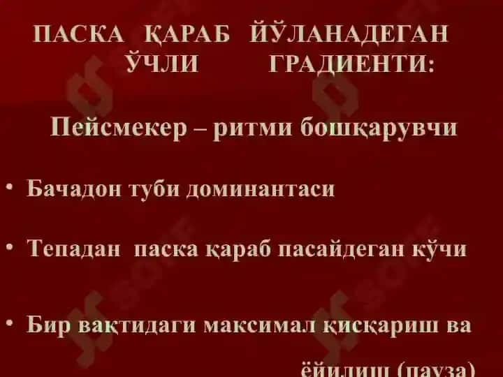 ДАРД НИ БОШҚАРИШ 7