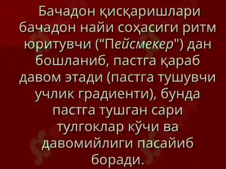 ДАРД НИ БОШҚАРИШ 8