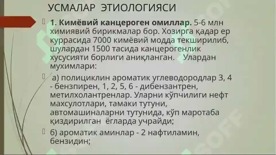 Усма 7