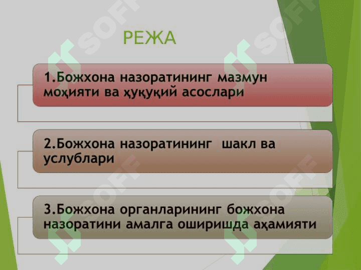 БОЖХОНА ХИЗМАТИ НАЗОРАТИНИ ТАШКИЛ ЭТИШ 2