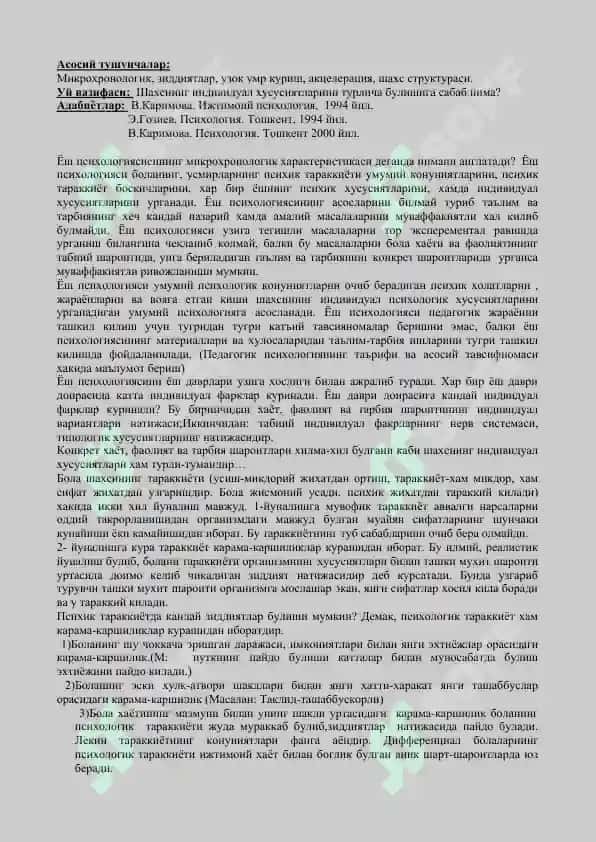Дифференциал психология 8