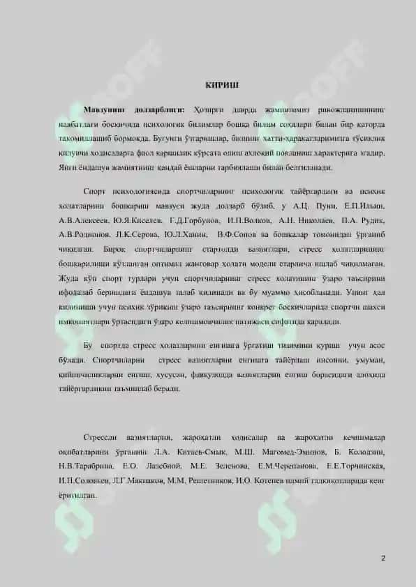 Спорт психологияси 2