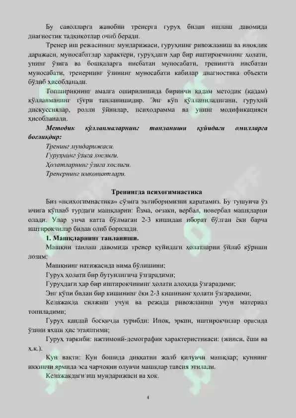 Психологик тренинг 4