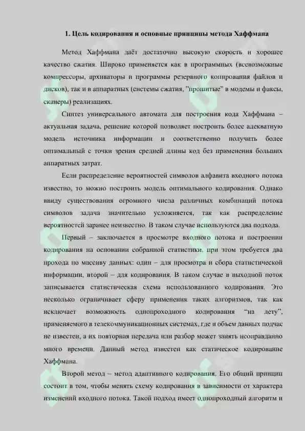 Адаптивное кодирование и управление потоком данных. 4