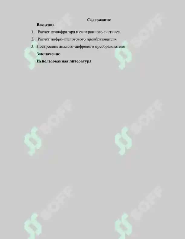 Аналого-цифровое и цифро-аналоговое преобразование 2