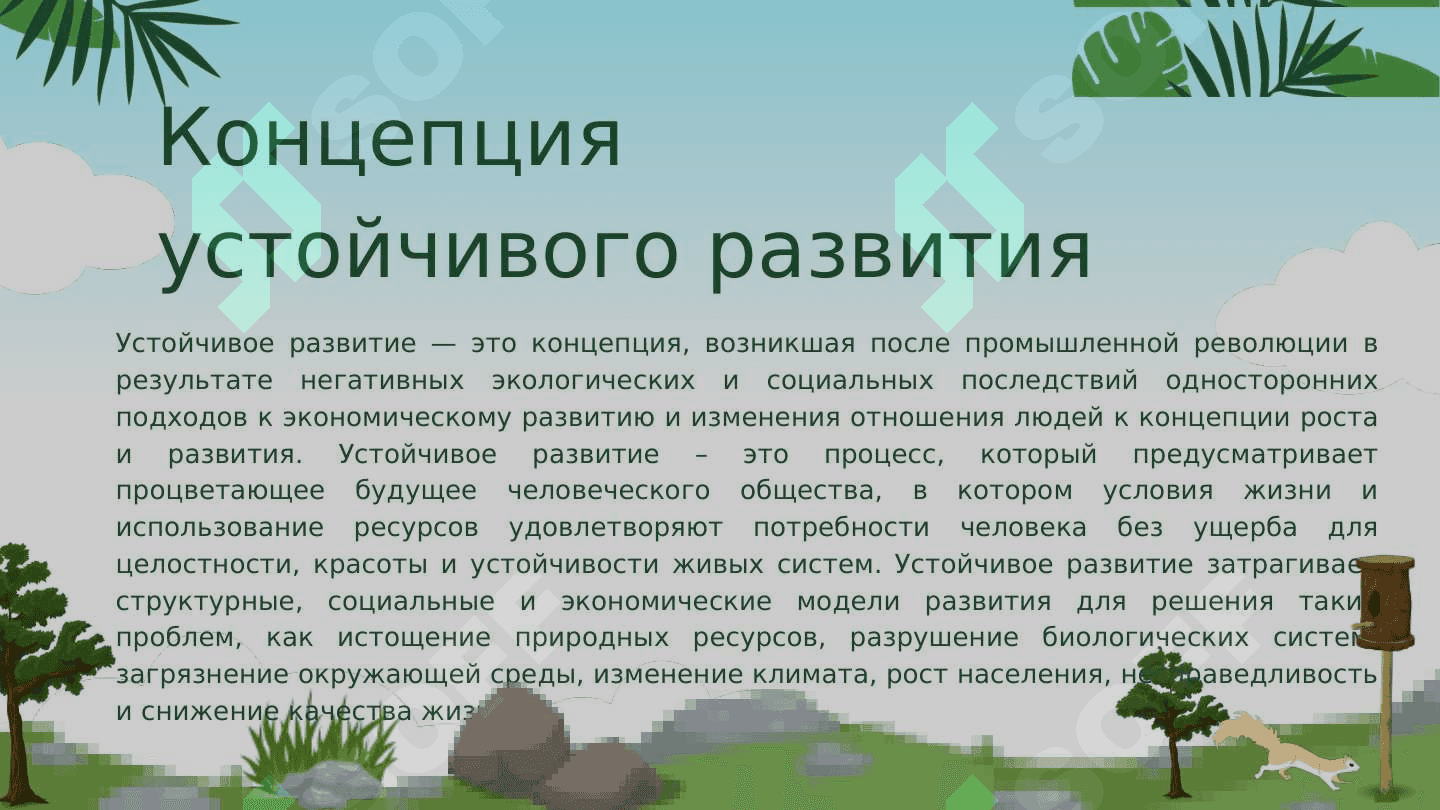 Глобальные процессы и устойчивое развитие 3