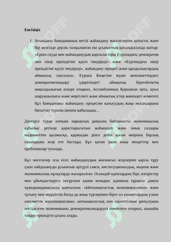 Тақырыбы Жаһандану және тұрақты даму 2