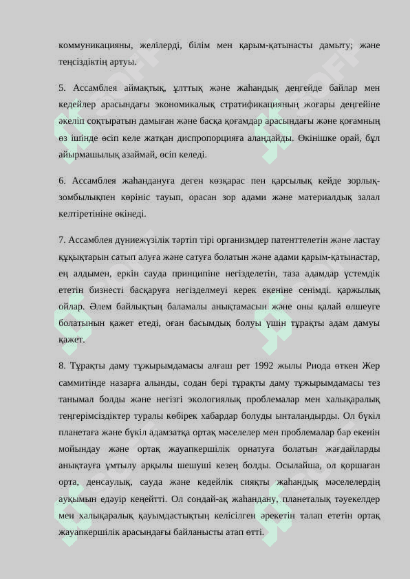 Тақырыбы Жаһандану және тұрақты даму 4