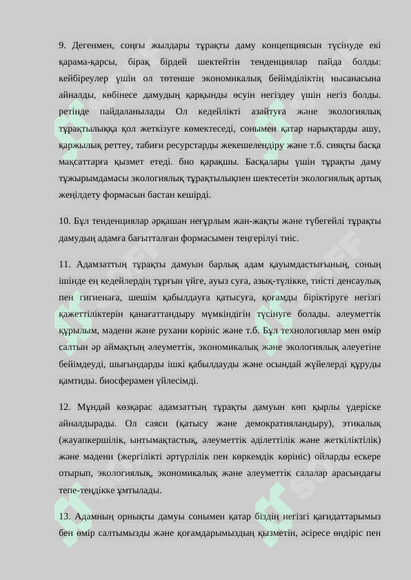 Тақырыбы Жаһандану және тұрақты даму 5