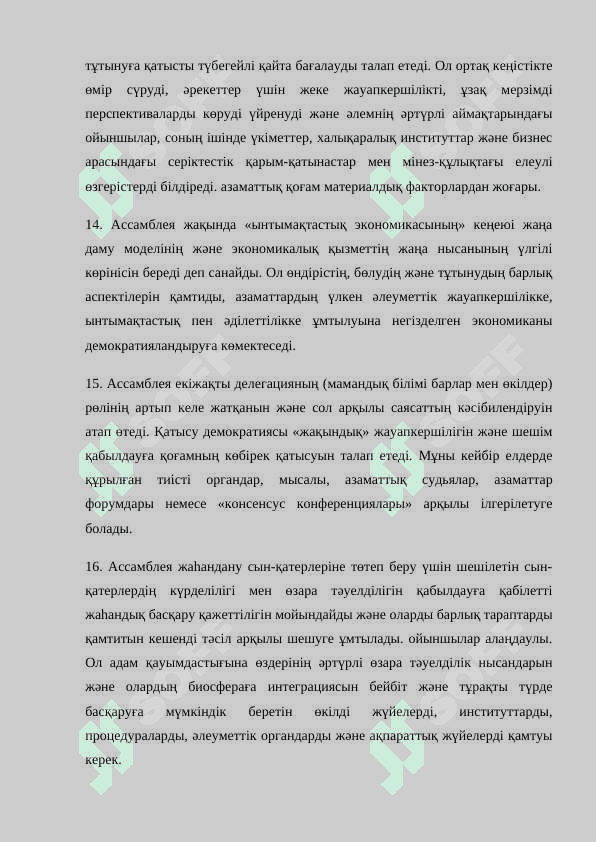 Тақырыбы Жаһандану және тұрақты даму 6