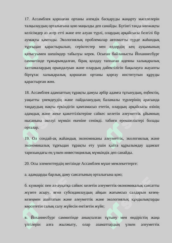 Тақырыбы Жаһандану және тұрақты даму 7