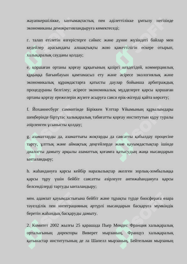 Тақырыбы Жаһандану және тұрақты даму 8