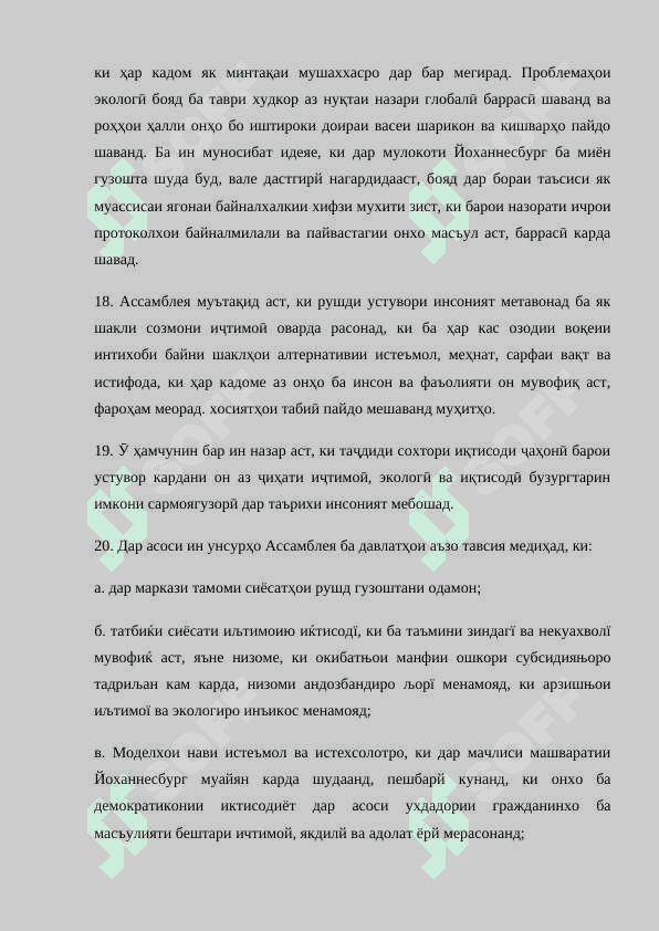 Глобализатсия ва рушди устувор 7