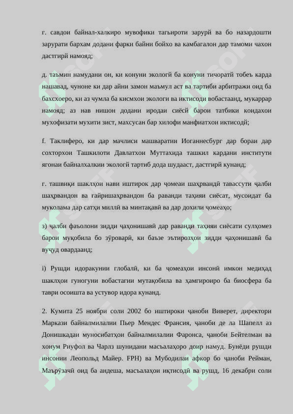 Глобализатсия ва рушди устувор 8