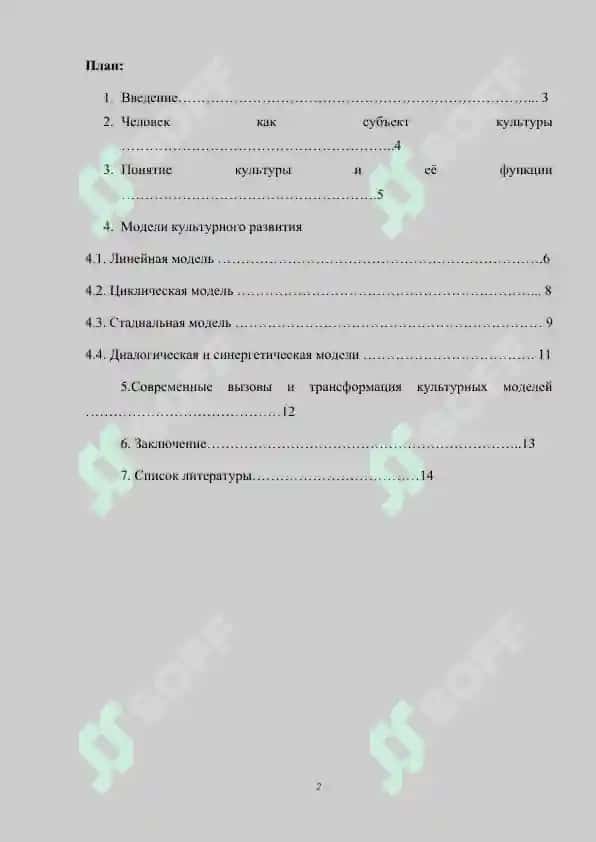 Cоциальная антропология 2