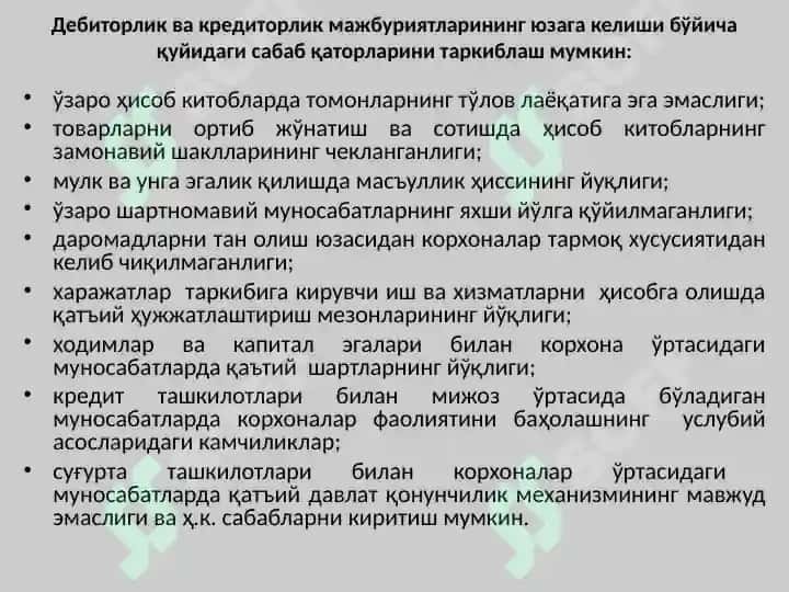Дебиторлик ва кредиторлик қарзлари таҳлили 7
