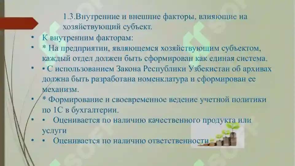 Субъект бизнеса и его структура 6